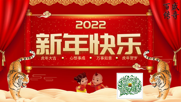 2022元旦庆典